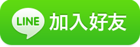 微笑搬家.廢棄物清運 LINE